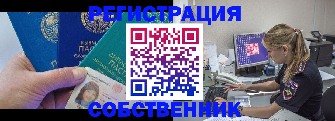 законная регистрация в квартире в Вилючинске