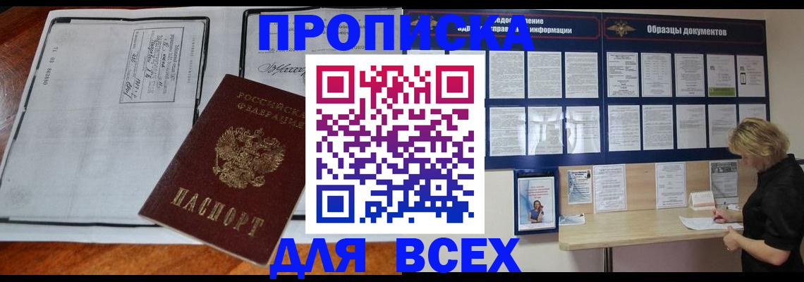прописка поиск в Вилючинске