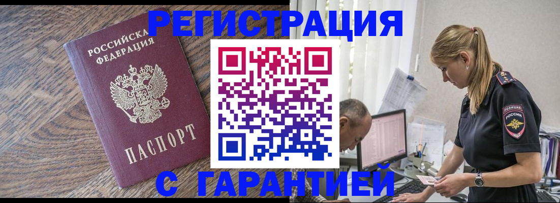 прописка для работы в Вилючинске