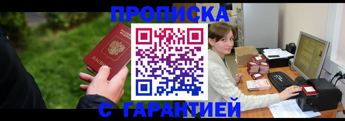 законная временная прописка в Вилючинске