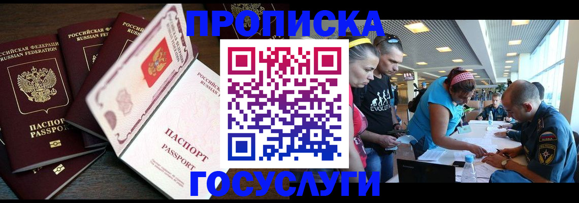 прописка иностранных граждан в Вилючинске