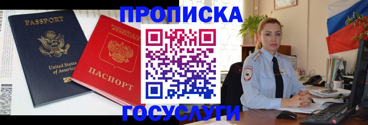 прописка паспорт в Вилючинске
